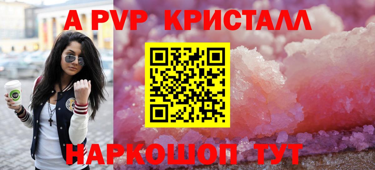 А ПВП  Вход с VPN  Alpha-PVP Соль  Альфа ПВП Соль  Кумертау  А ПВП VHQ 