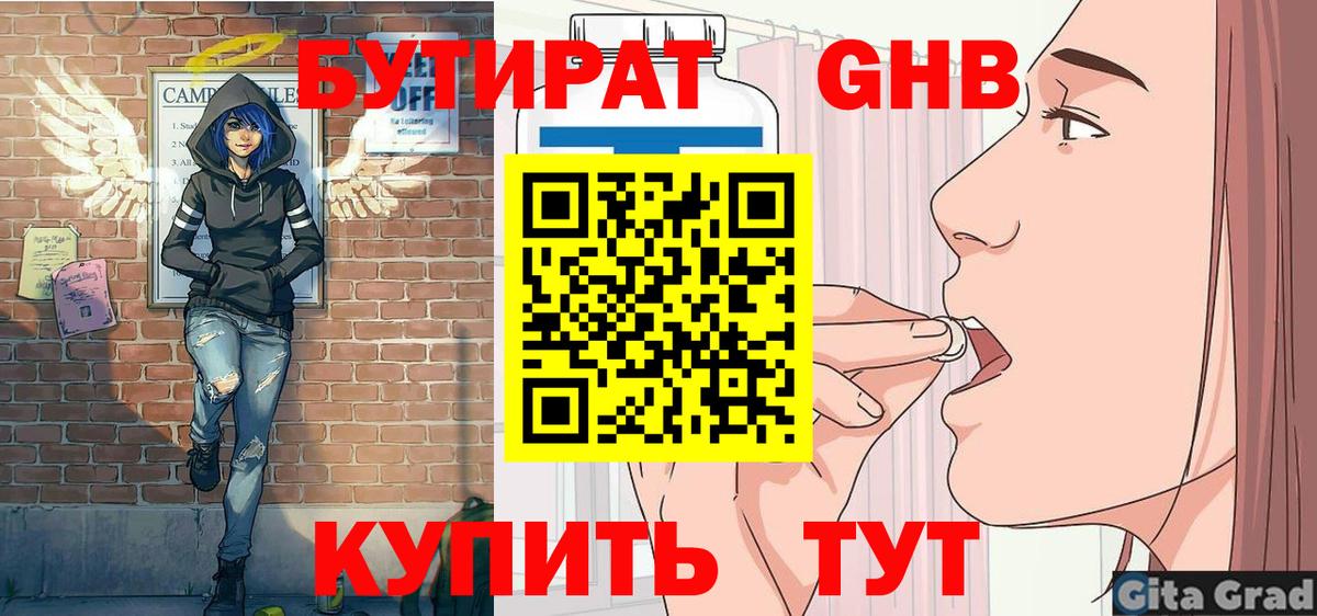 Кумертау  БУТИРАТ Butirat  Бутират  Вход с VPN 