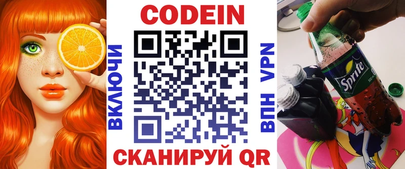 Codein напиток Lean (лин)  Кумертау 