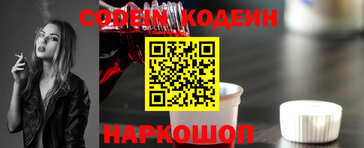 Кумертау  Кодеин Purple Drank  Вход с VPN 