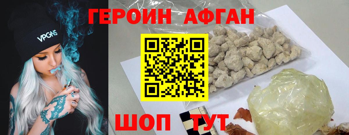 Героин  ГЕРОИН хмурый  Вход с VPN  Кумертау 