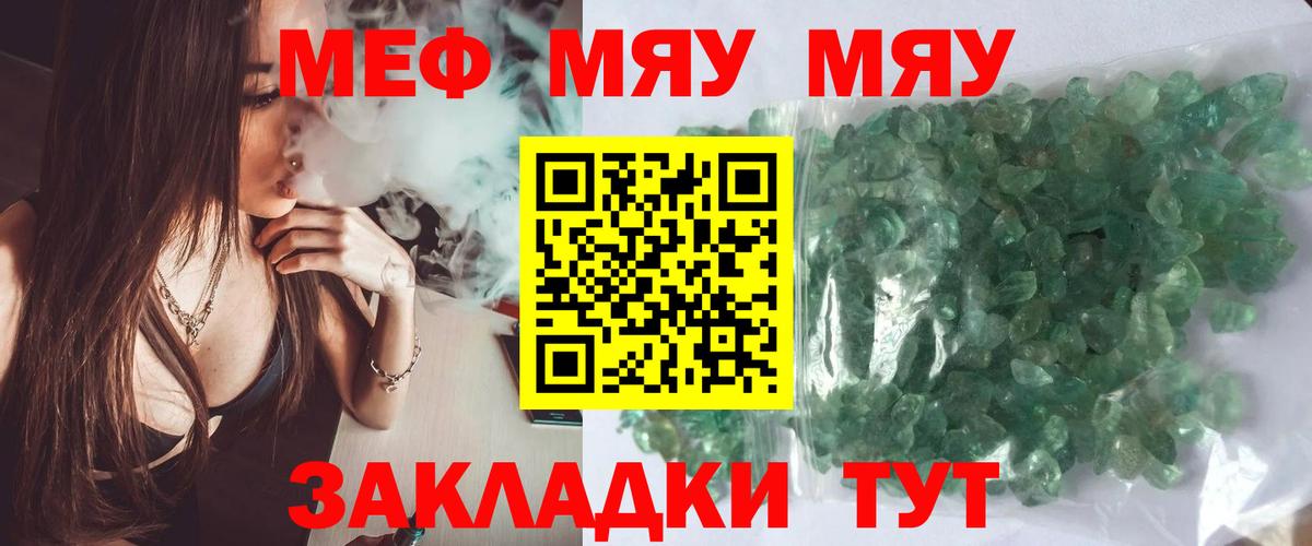 МЕФ VHQ  наркота  МЯУ-МЯУ mephedrone  Меф  Кумертау  Вход с VPN  Мефедрон 